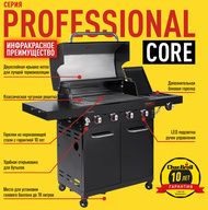 Газовый гриль барбекю Char-Broil Professional CORE 4B